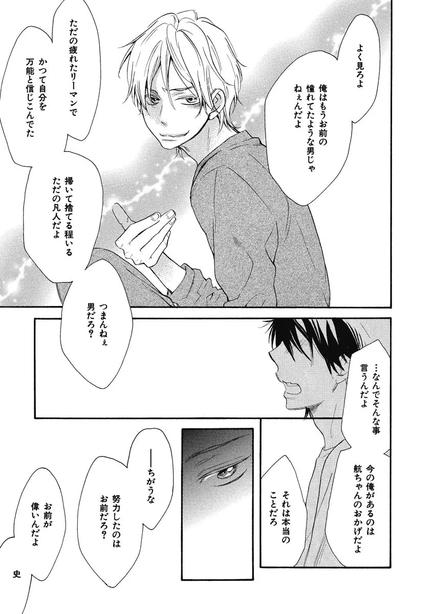 王子の帰還 Page.37