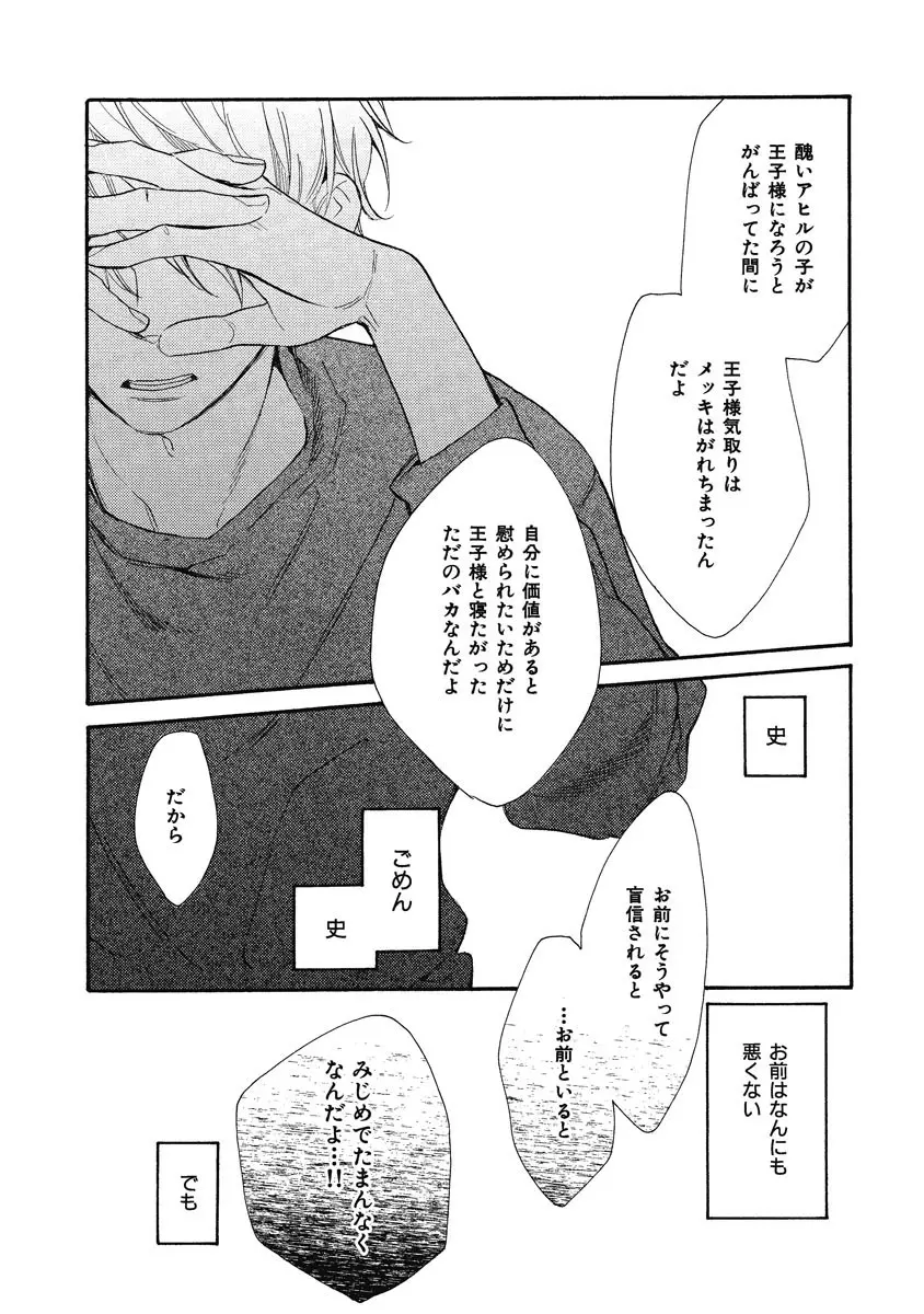 王子の帰還 Page.38