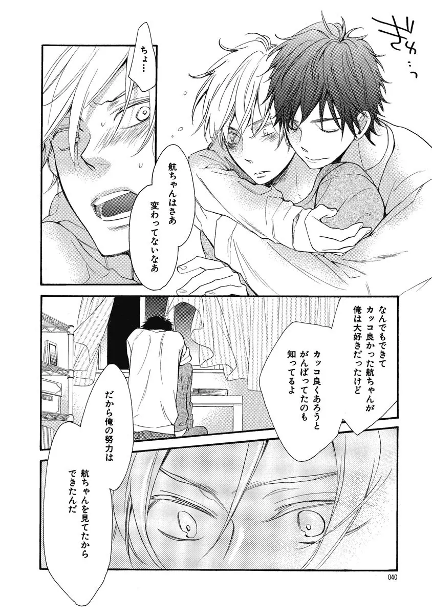 王子の帰還 Page.40