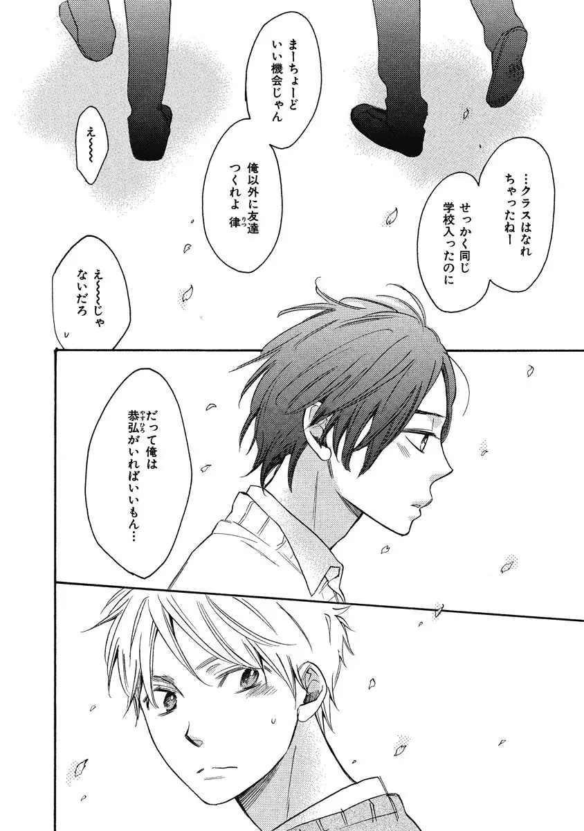 王子の帰還 Page.68