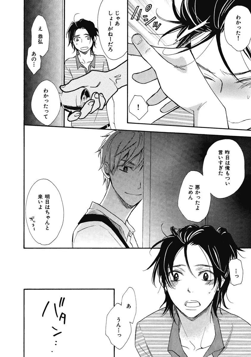 王子の帰還 Page.80