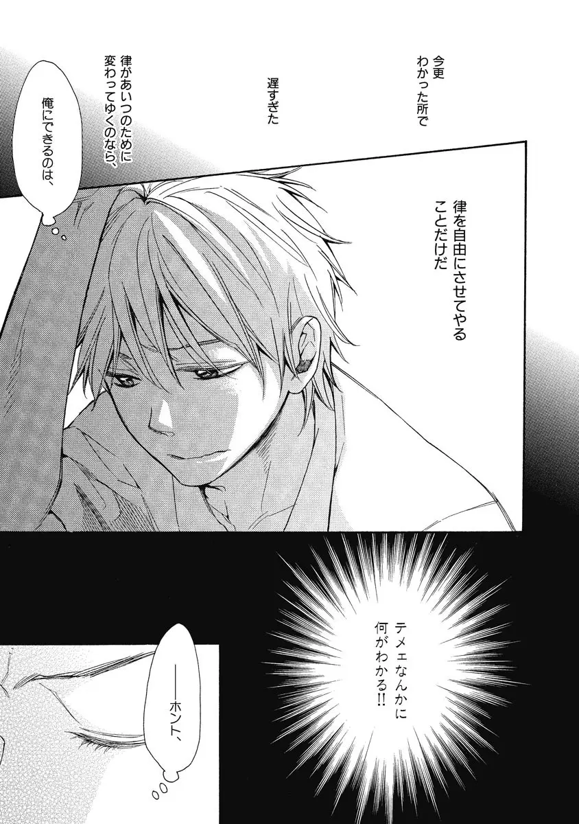 王子の帰還 Page.87