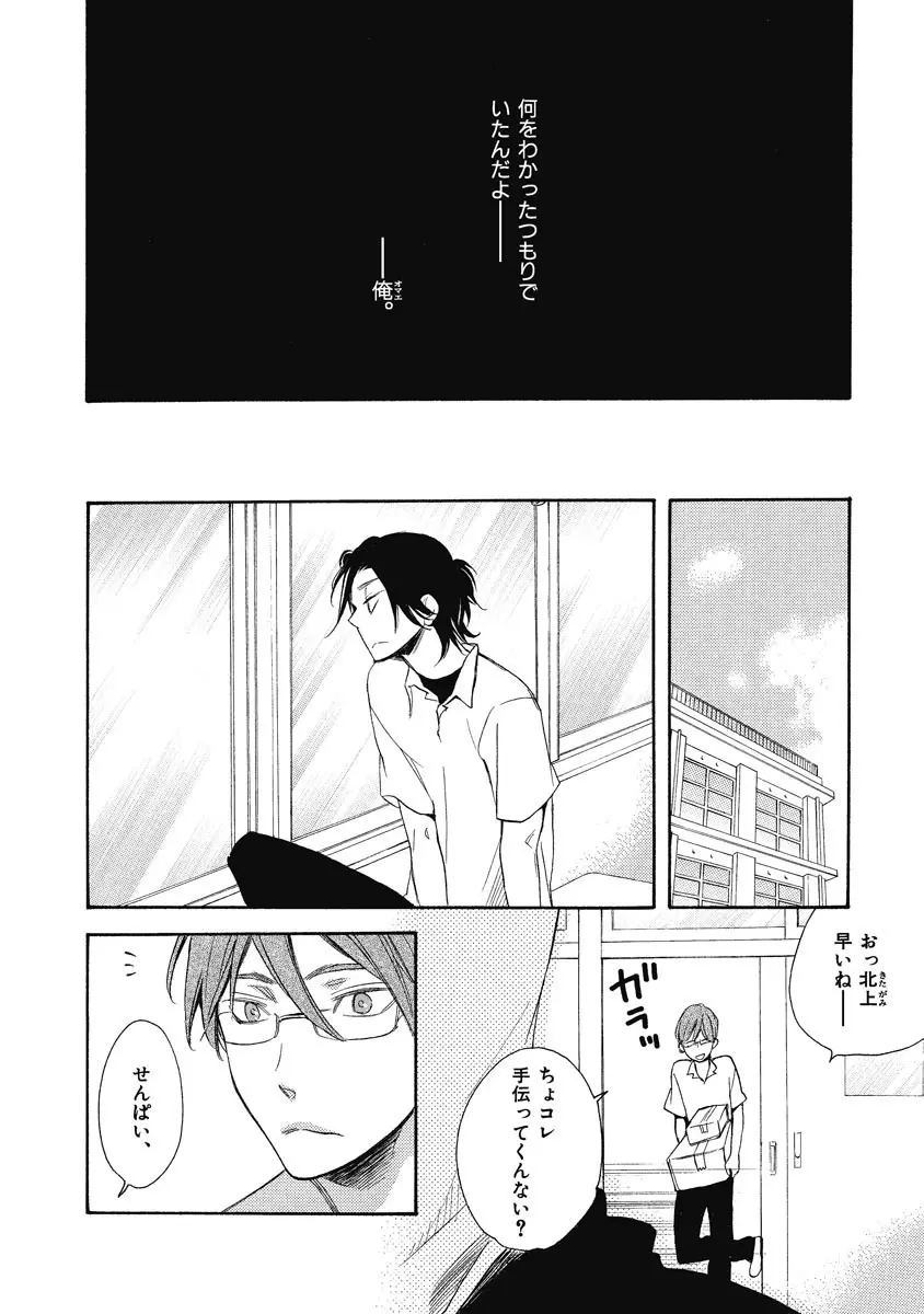 王子の帰還 Page.88