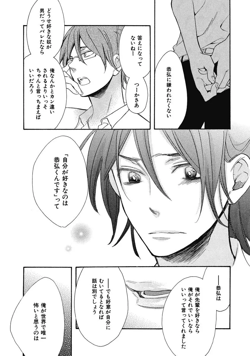 王子の帰還 Page.90