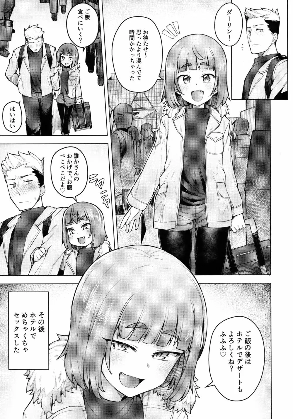 コスプレ彼女 #酒呑童子 Page.20