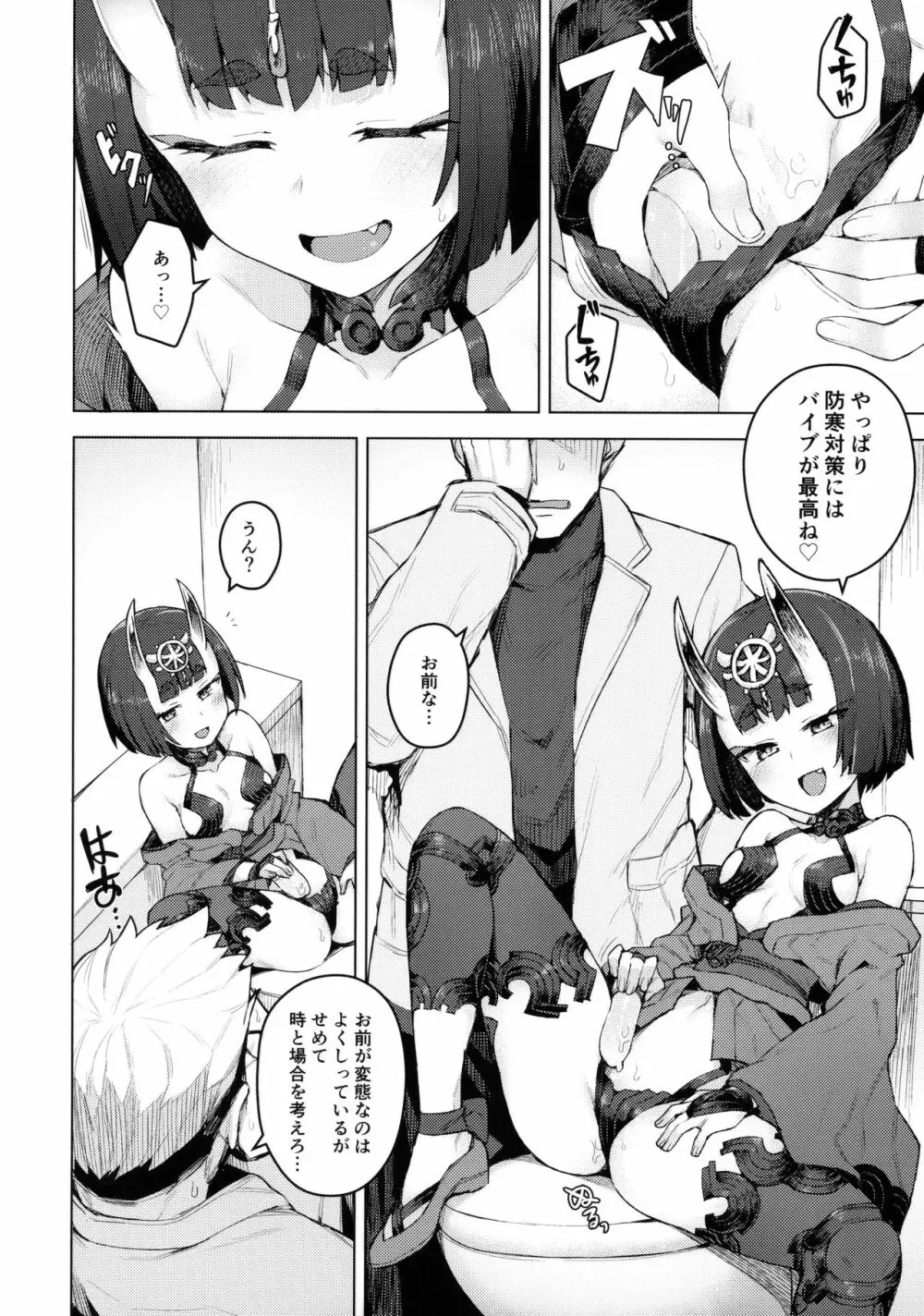 コスプレ彼女 #酒呑童子 Page.5