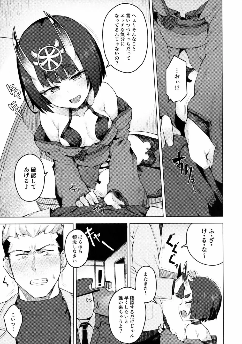 コスプレ彼女 #酒呑童子 Page.6