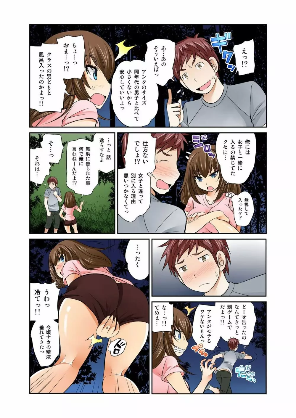Exchange ～幼なじみと入れ替わり!?～ 第1-12話 Page.102
