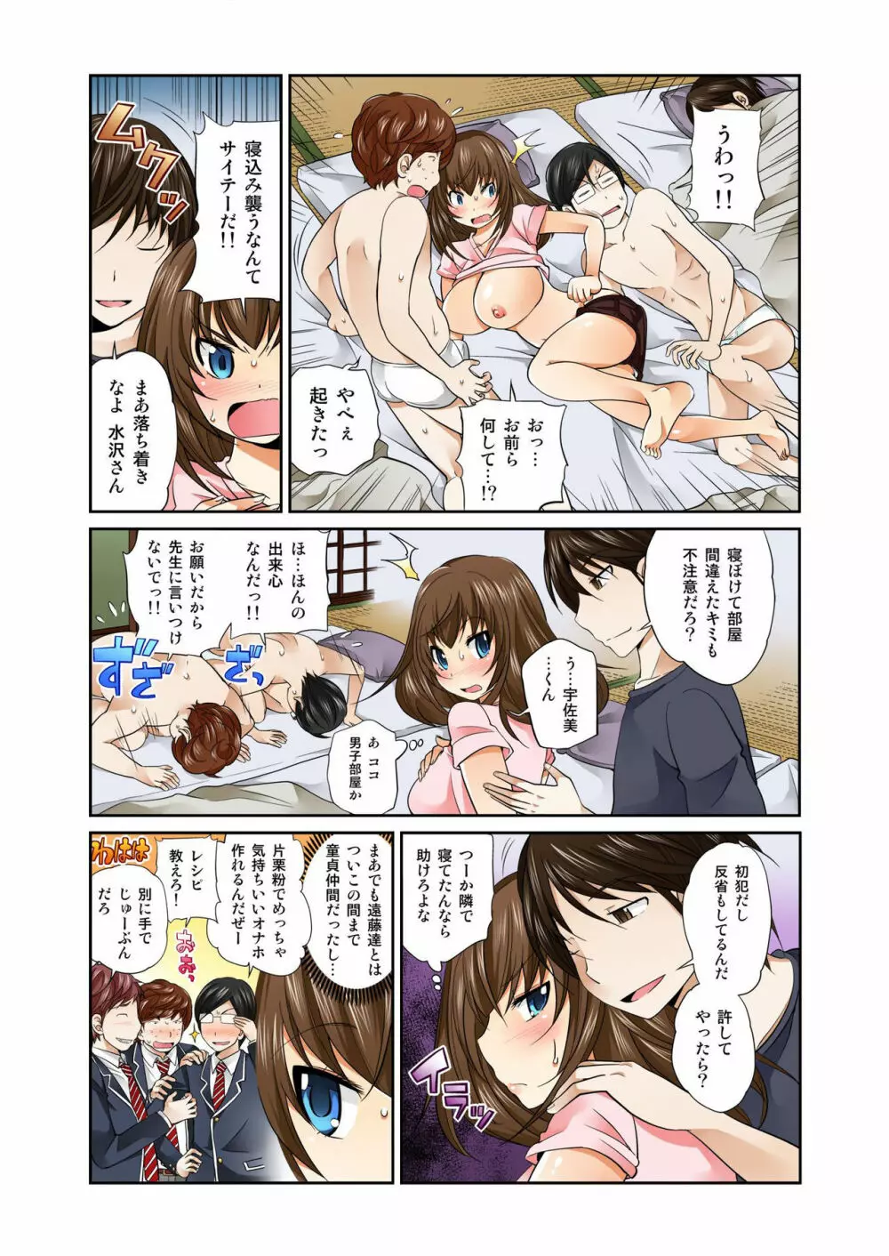 Exchange ～幼なじみと入れ替わり!?～ 第1-12話 Page.108
