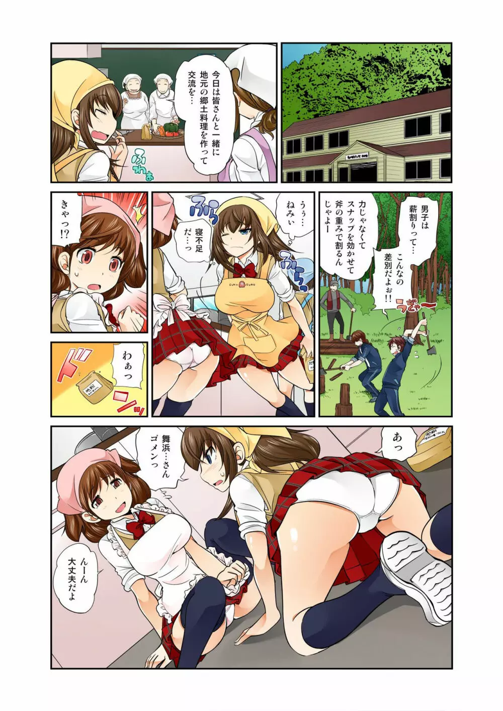 Exchange ～幼なじみと入れ替わり!?～ 第1-12話 Page.114