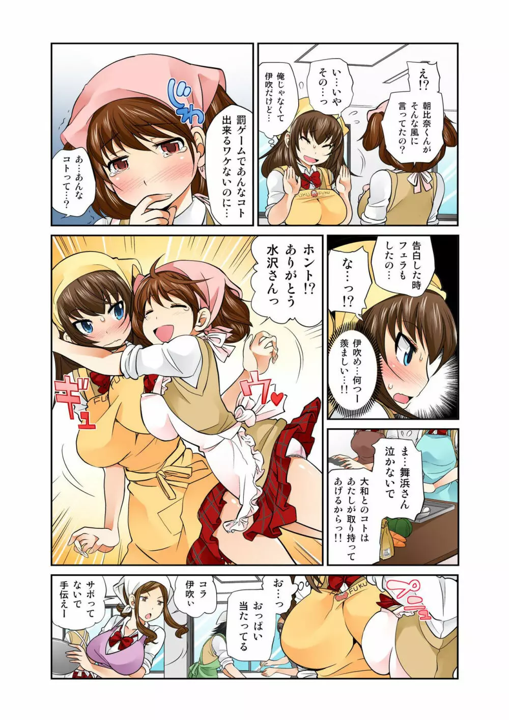 Exchange ～幼なじみと入れ替わり!?～ 第1-12話 Page.116