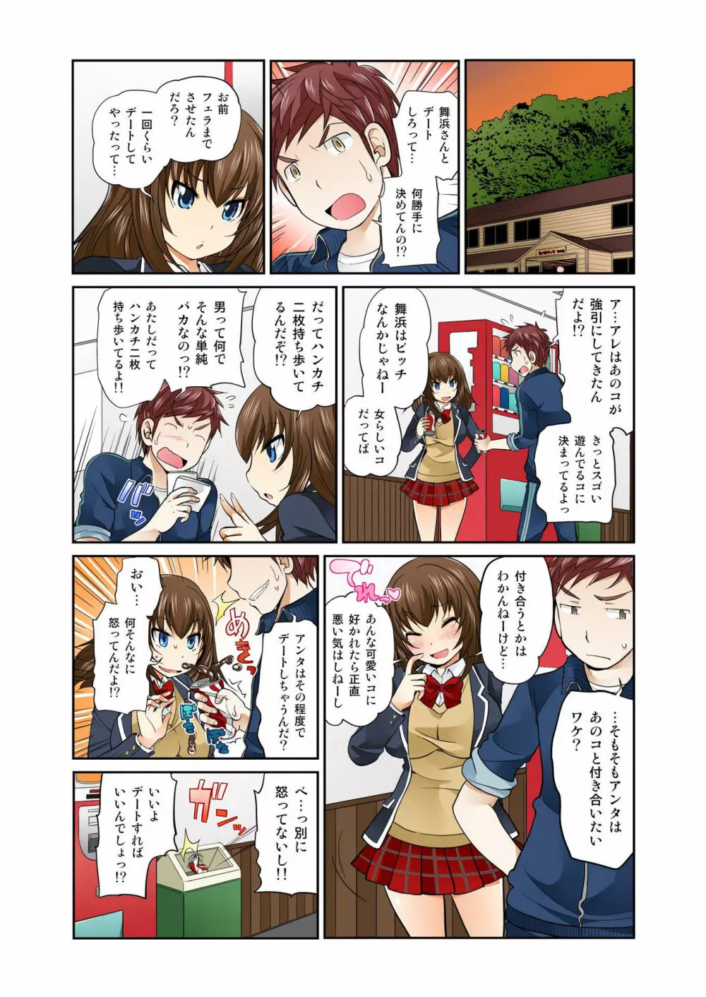Exchange ～幼なじみと入れ替わり!?～ 第1-12話 Page.117