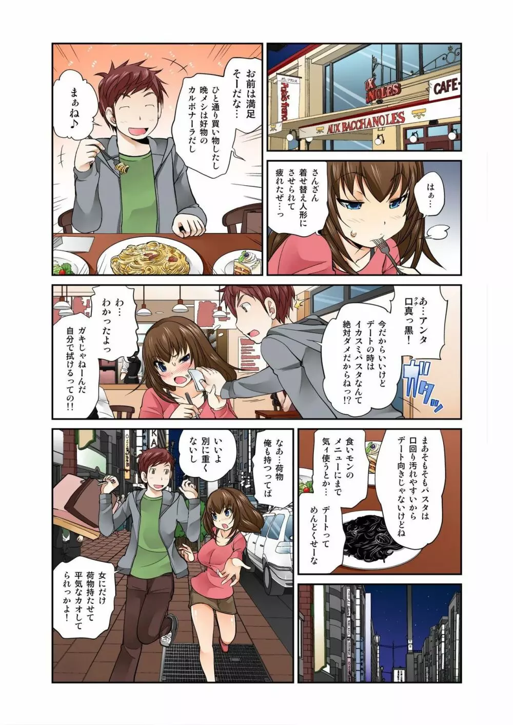 Exchange ～幼なじみと入れ替わり!?～ 第1-12話 Page.137