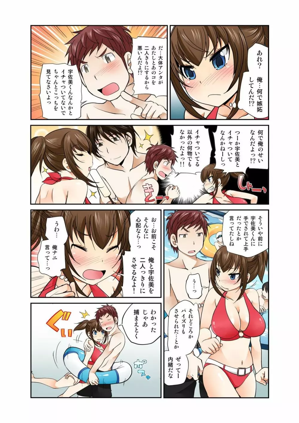 Exchange ～幼なじみと入れ替わり!?～ 第1-12話 Page.146