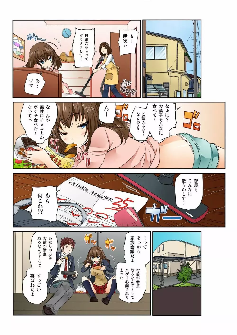 Exchange ～幼なじみと入れ替わり!?～ 第1-12話 Page.158