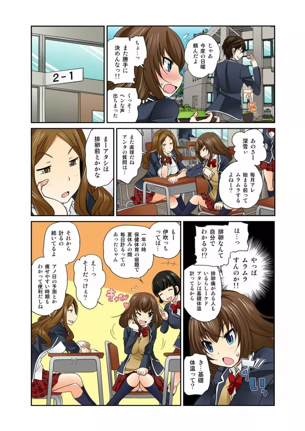 Exchange ～幼なじみと入れ替わり!?～ 第1-12話 Page.167