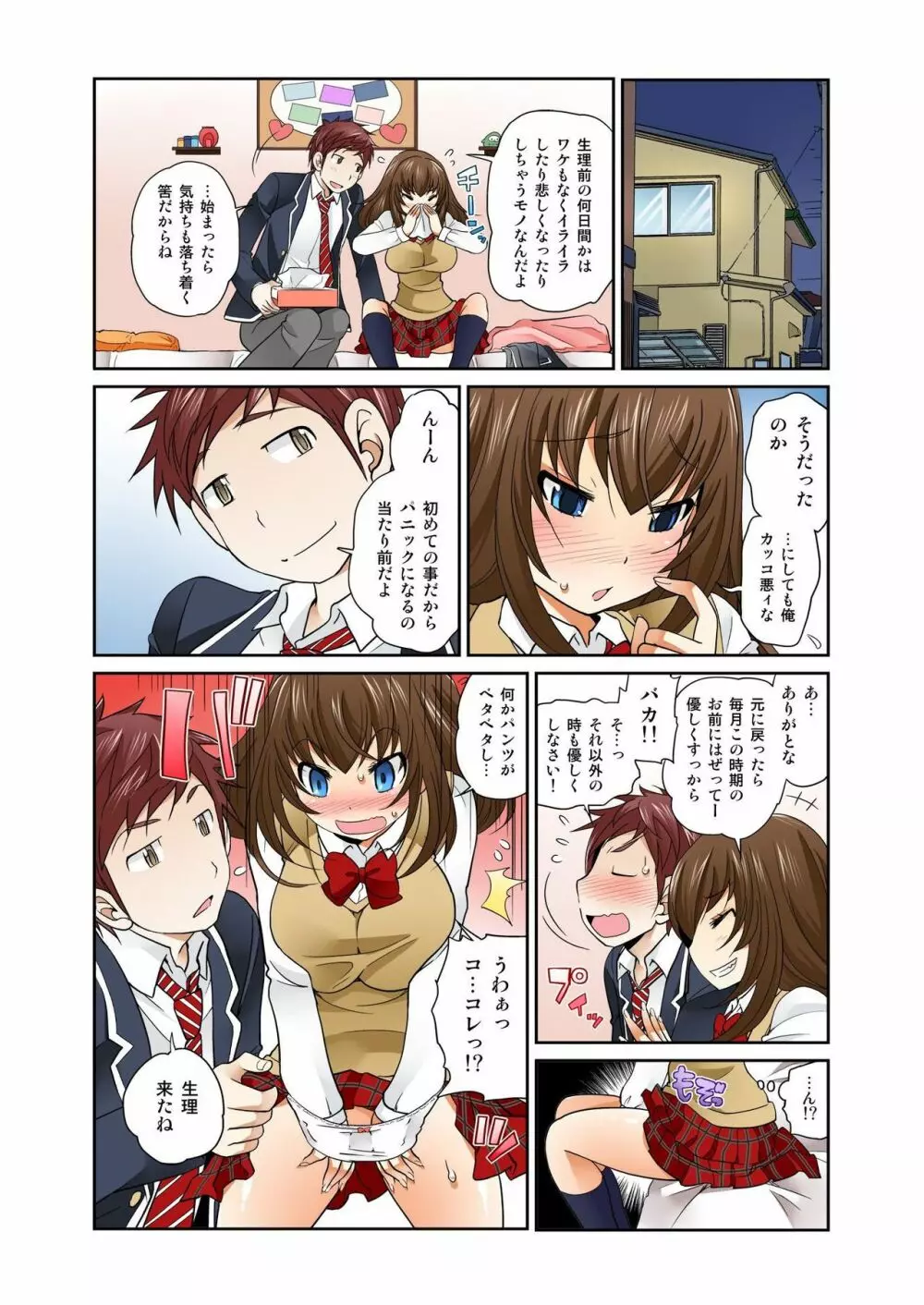 Exchange ～幼なじみと入れ替わり!?～ 第1-12話 Page.170
