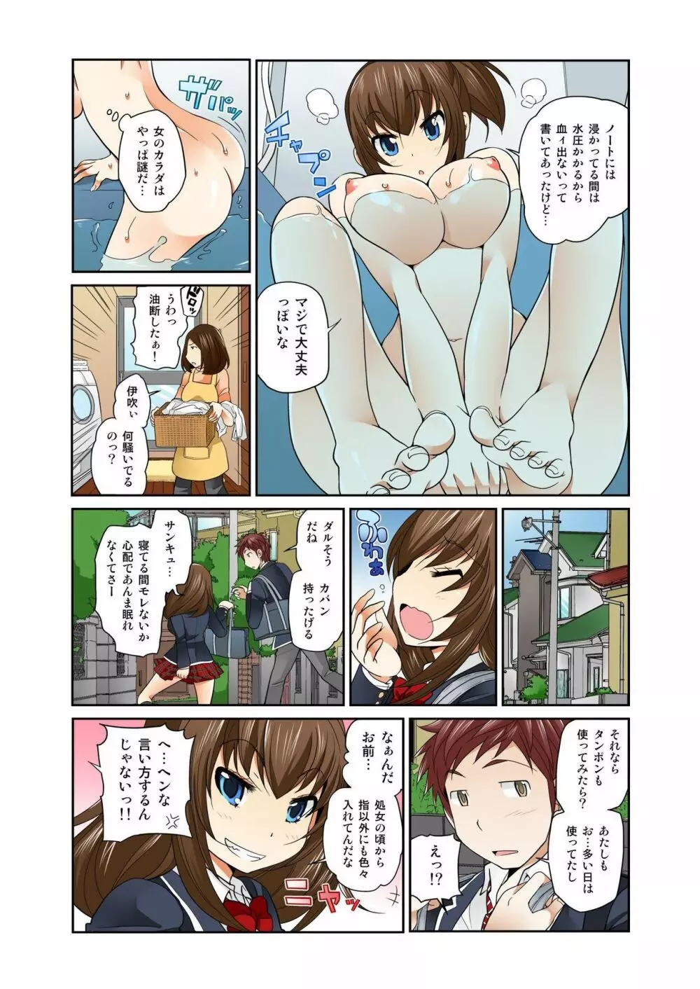 Exchange ～幼なじみと入れ替わり!?～ 第1-12話 Page.172