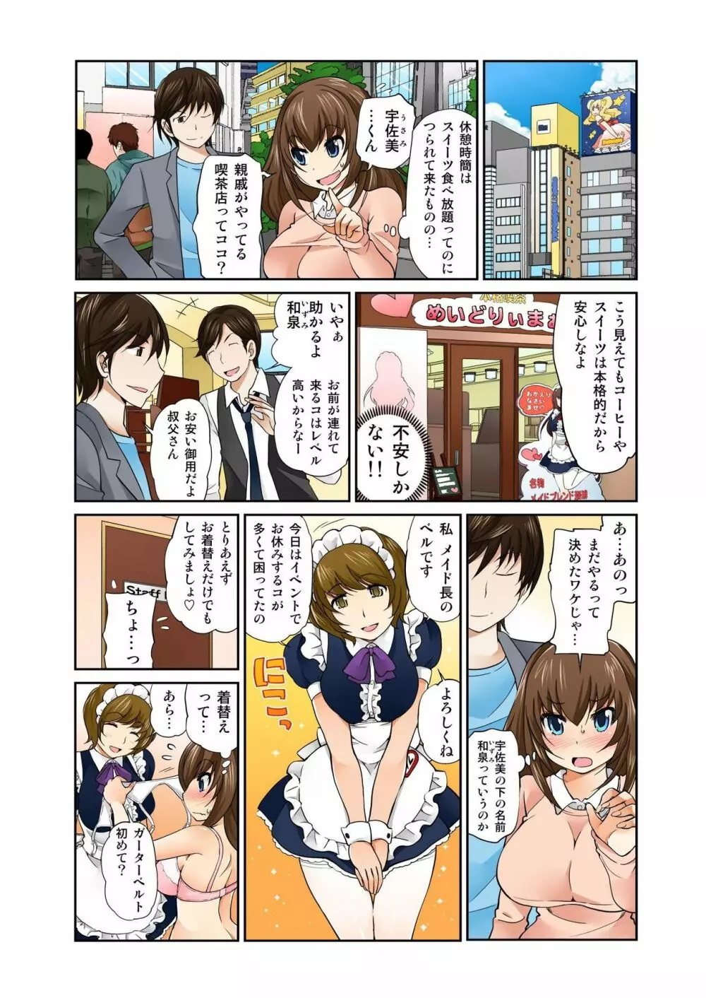 Exchange ～幼なじみと入れ替わり!?～ 第1-12話 Page.184