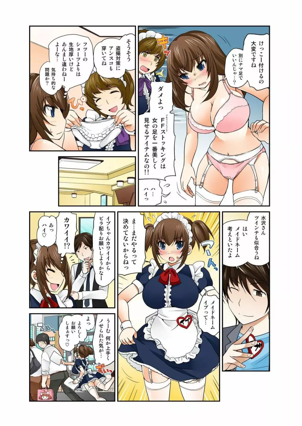 Exchange ～幼なじみと入れ替わり!?～ 第1-12話 Page.186