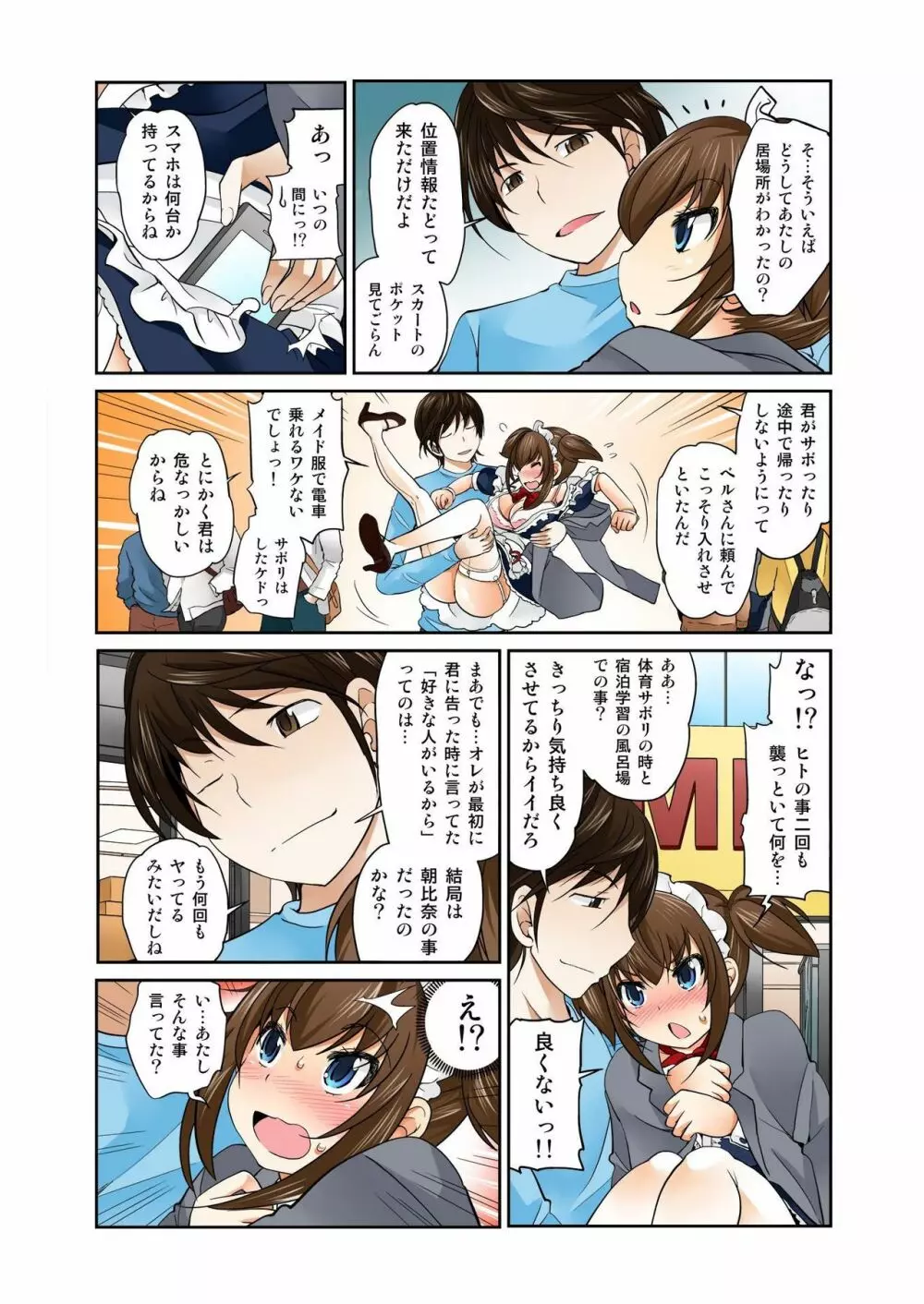 Exchange ～幼なじみと入れ替わり!?～ 第1-12話 Page.192