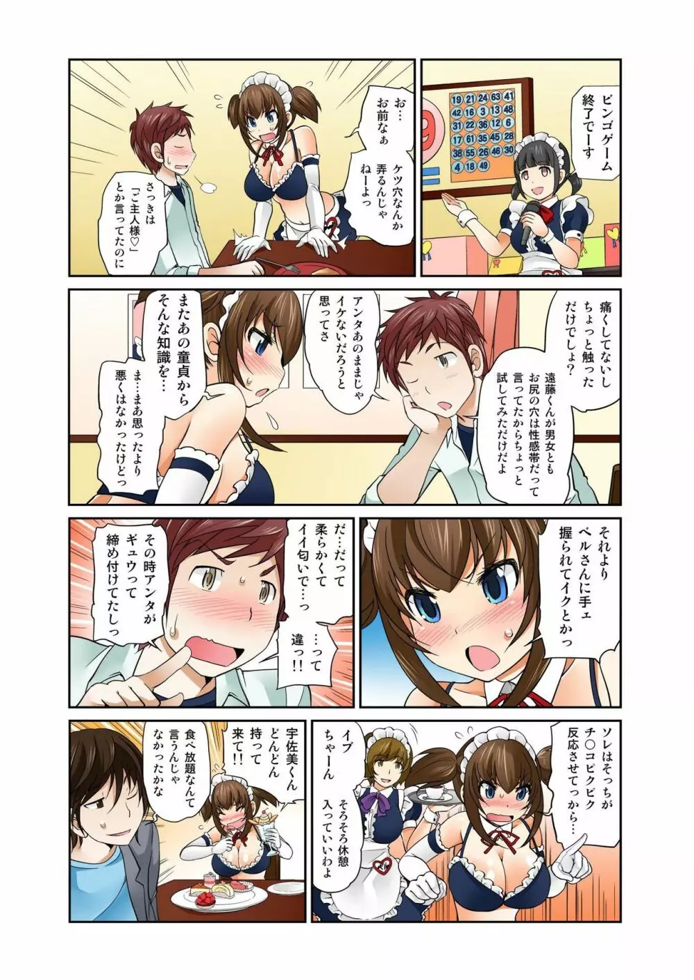 Exchange ～幼なじみと入れ替わり!?～ 第1-12話 Page.206