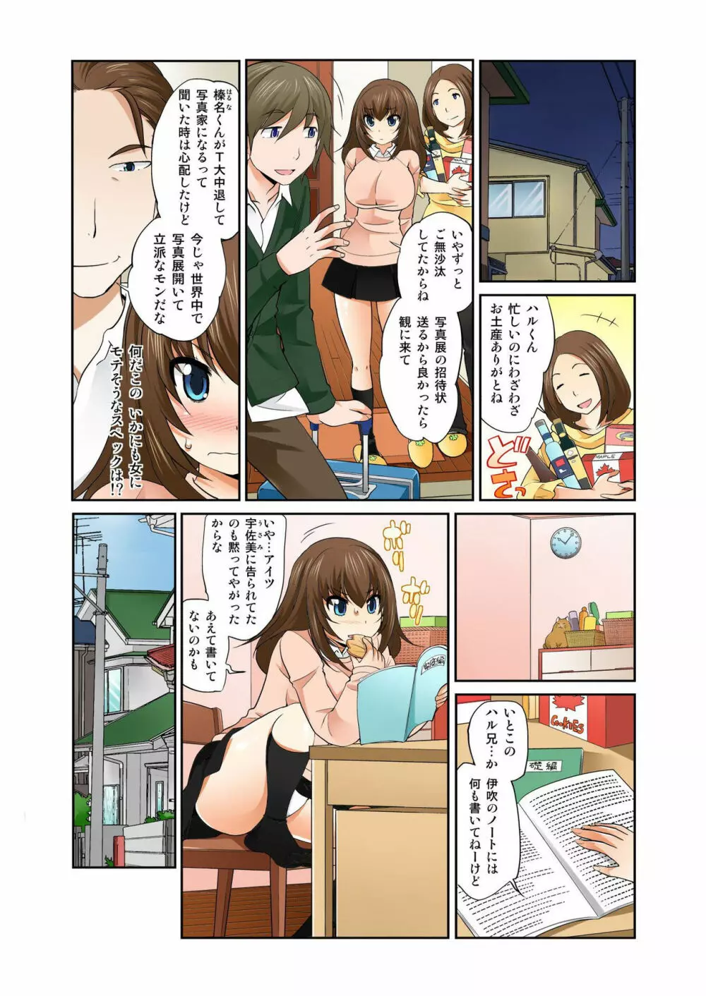 Exchange ～幼なじみと入れ替わり!?～ 第1-12話 Page.210
