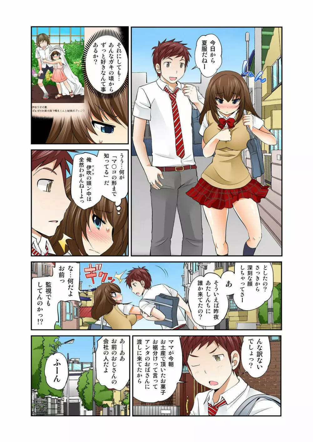 Exchange ～幼なじみと入れ替わり!?～ 第1-12話 Page.211