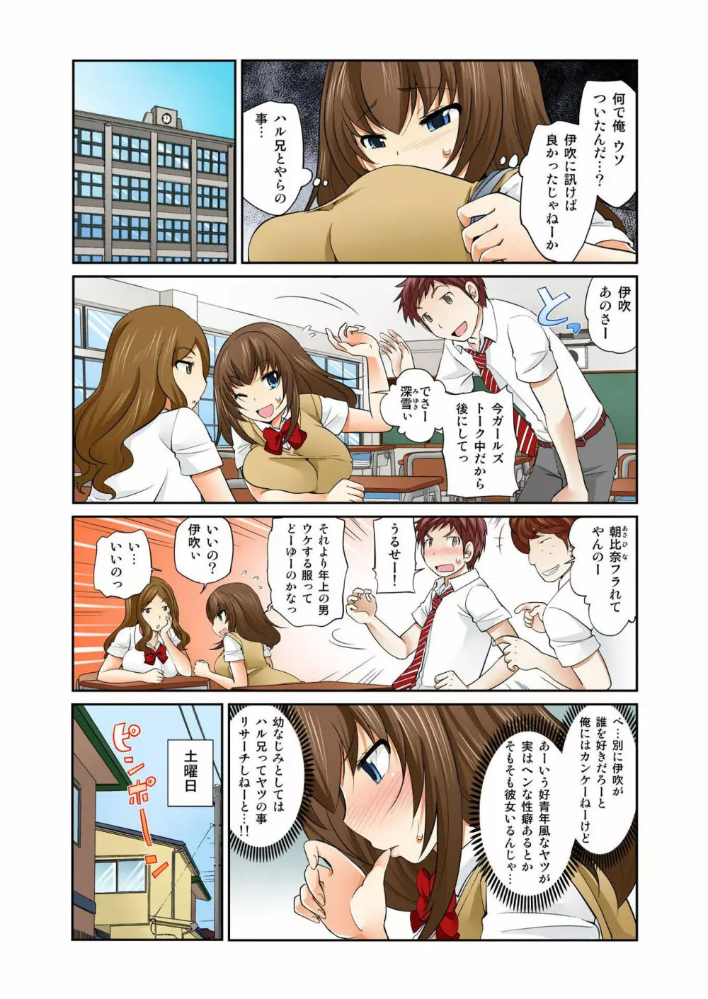 Exchange ～幼なじみと入れ替わり!?～ 第1-12話 Page.212