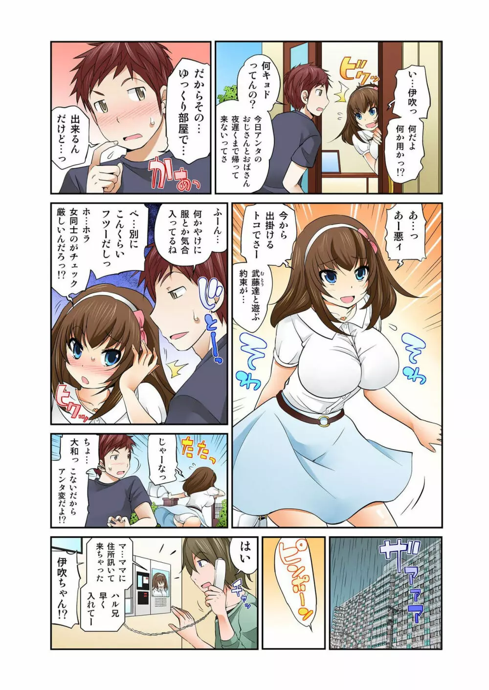 Exchange ～幼なじみと入れ替わり!?～ 第1-12話 Page.213