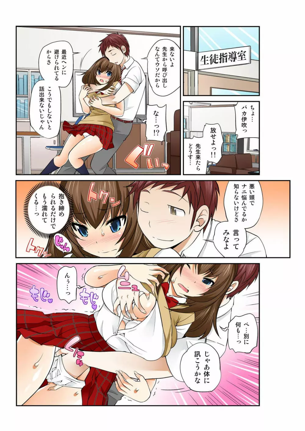 Exchange ～幼なじみと入れ替わり!?～ 第1-12話 Page.222