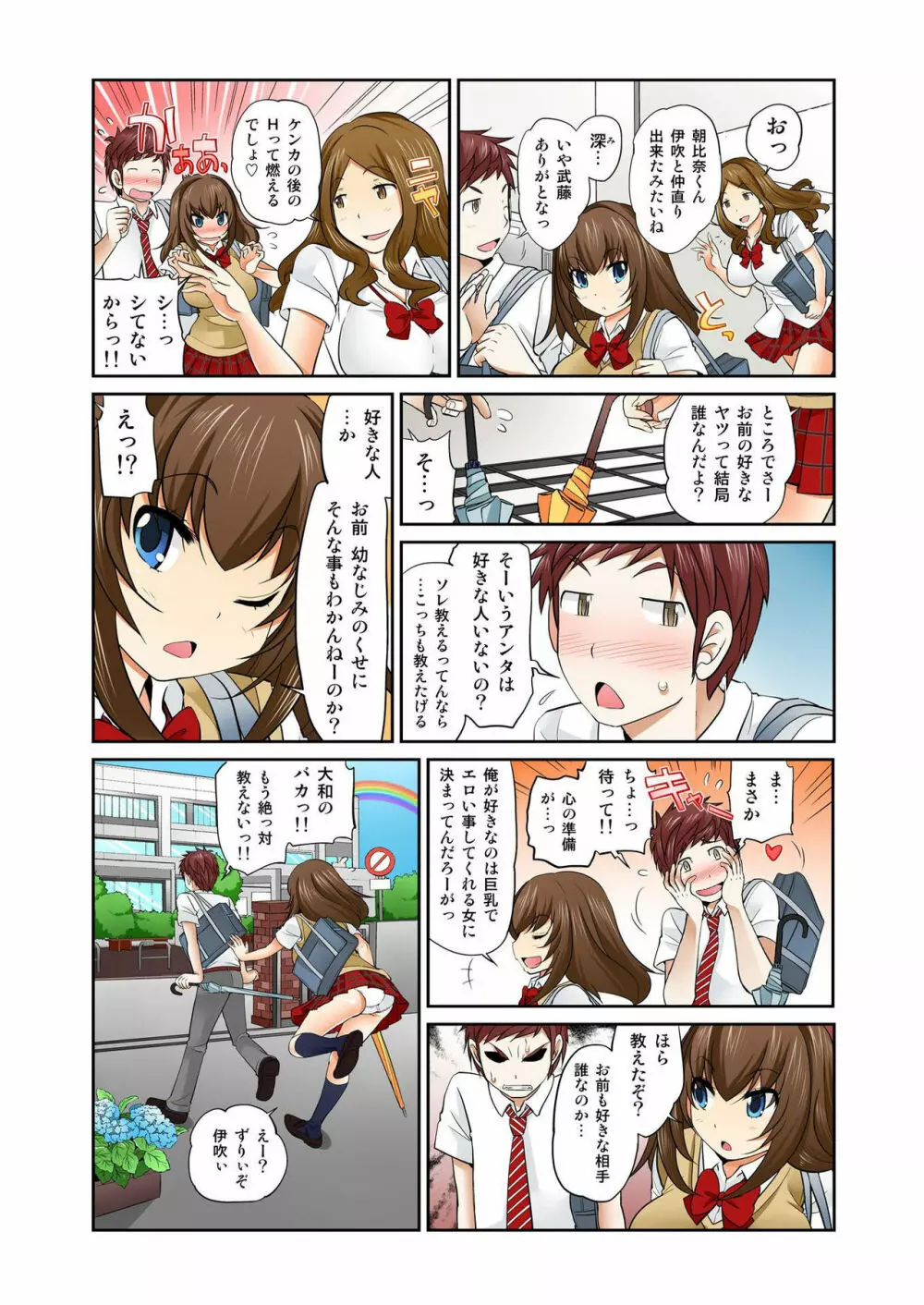 Exchange ～幼なじみと入れ替わり!?～ 第1-12話 Page.233