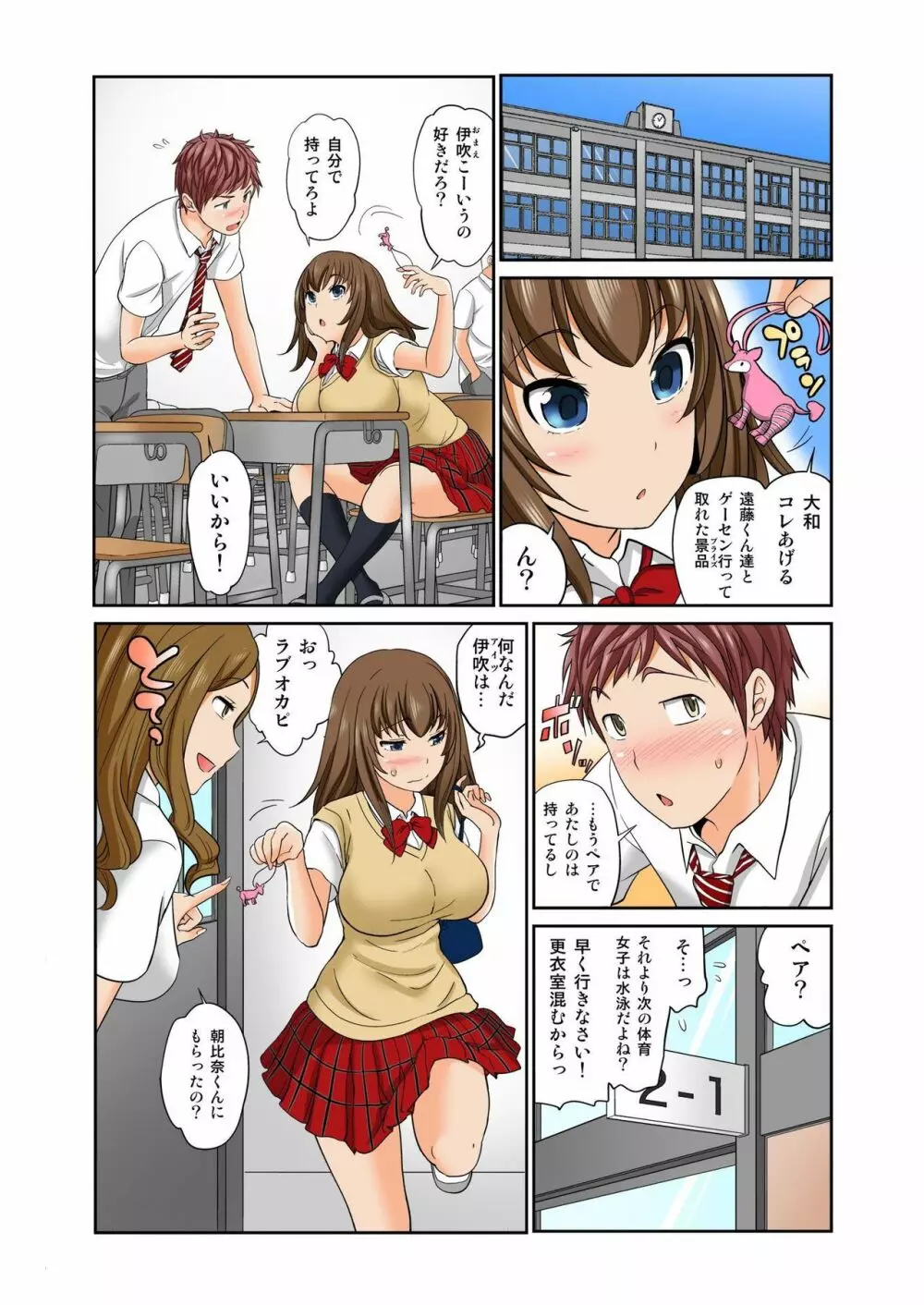 Exchange ～幼なじみと入れ替わり!?～ 第1-12話 Page.236