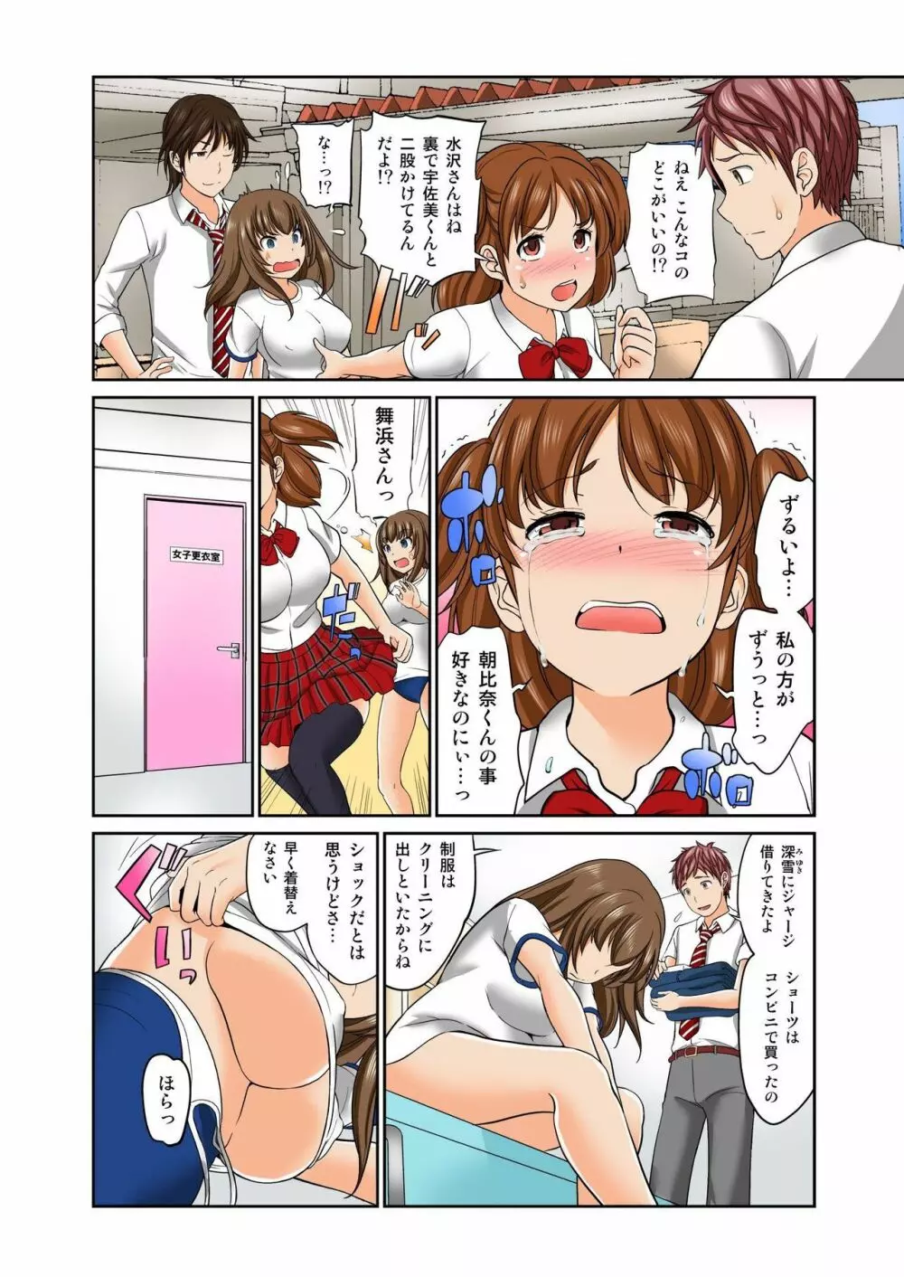 Exchange ～幼なじみと入れ替わり!?～ 第1-12話 Page.248