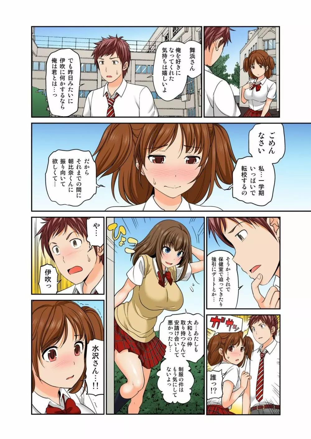 Exchange ～幼なじみと入れ替わり!?～ 第1-12話 Page.265