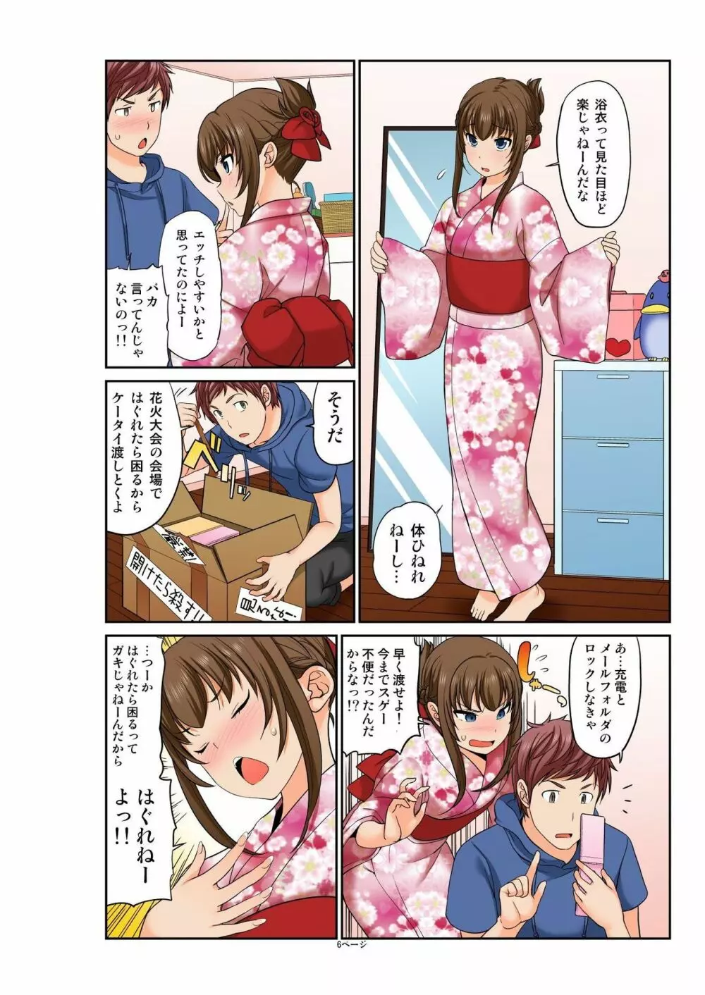 Exchange ～幼なじみと入れ替わり!?～ 第1-12話 Page.268