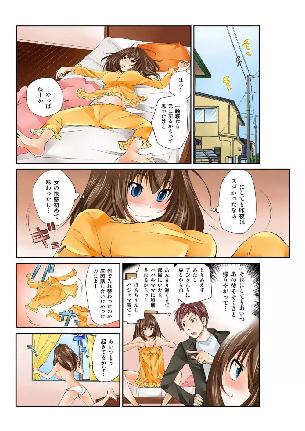 Exchange ～幼なじみと入れ替わり!?～ 第1-12話 Page.27