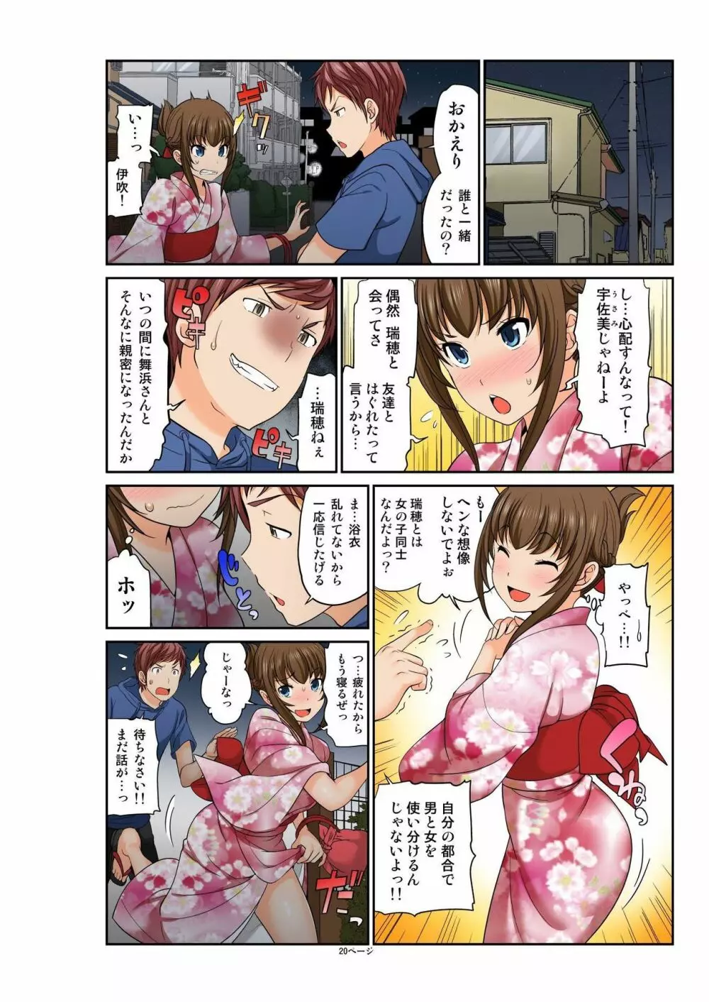Exchange ～幼なじみと入れ替わり!?～ 第1-12話 Page.282
