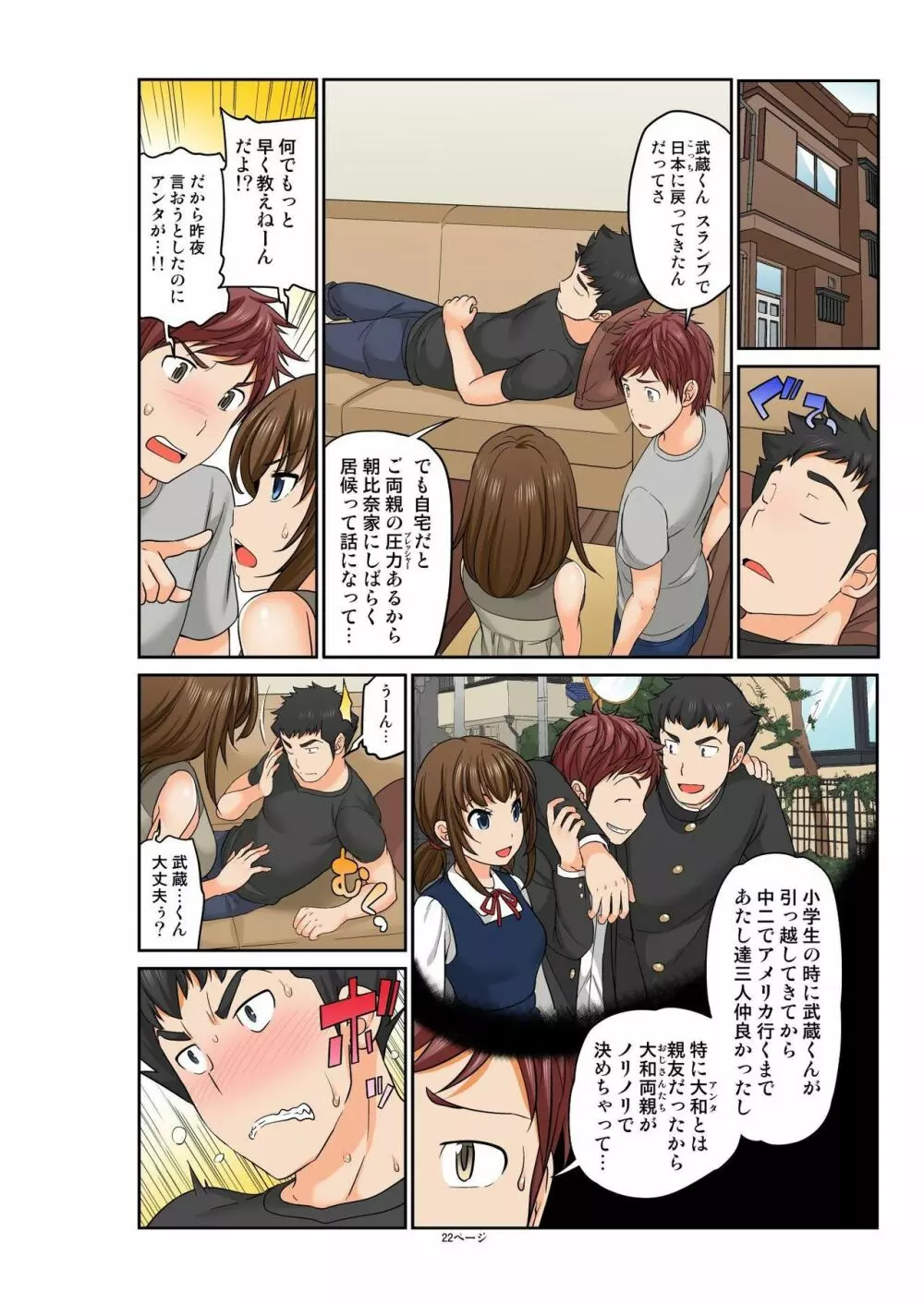 Exchange ～幼なじみと入れ替わり!?～ 第1-12話 Page.284