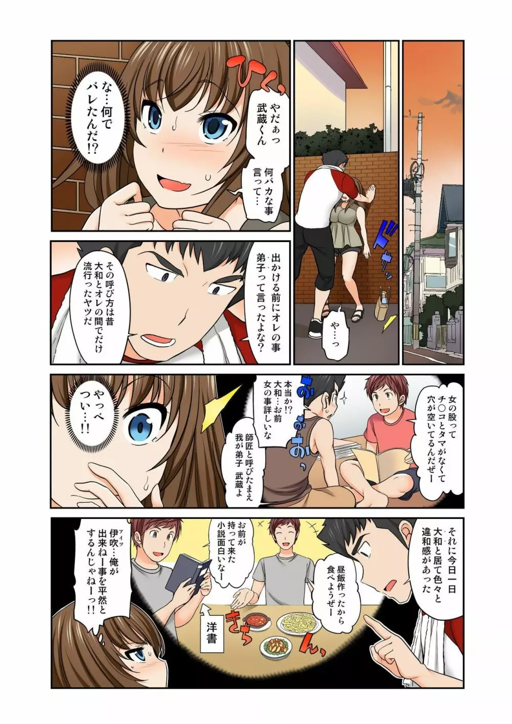 Exchange ～幼なじみと入れ替わり!?～ 第1-12話 Page.289
