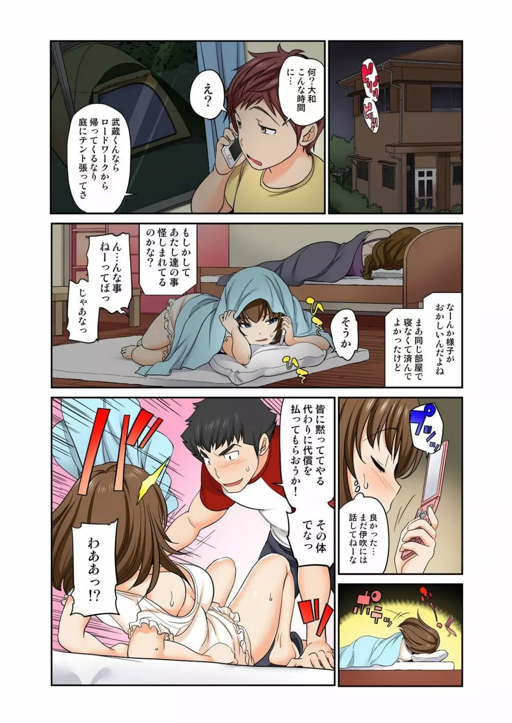 Exchange ～幼なじみと入れ替わり!?～ 第1-12話 Page.291