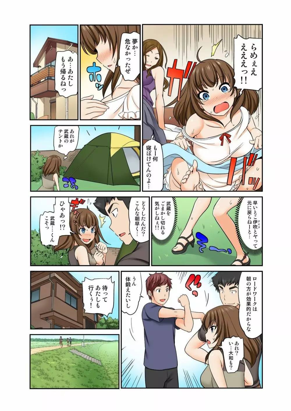 Exchange ～幼なじみと入れ替わり!?～ 第1-12話 Page.293