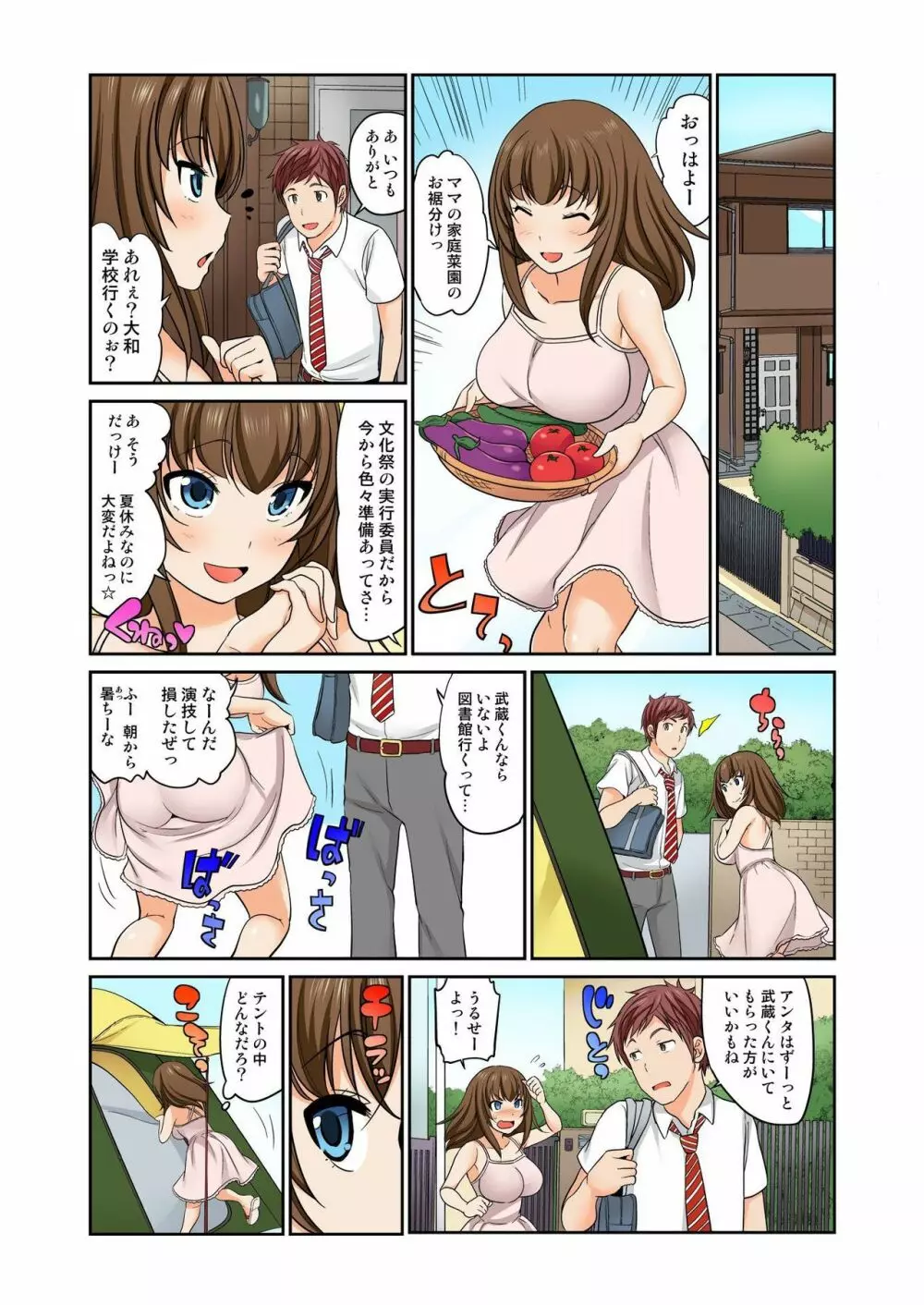 Exchange ～幼なじみと入れ替わり!?～ 第1-12話 Page.302