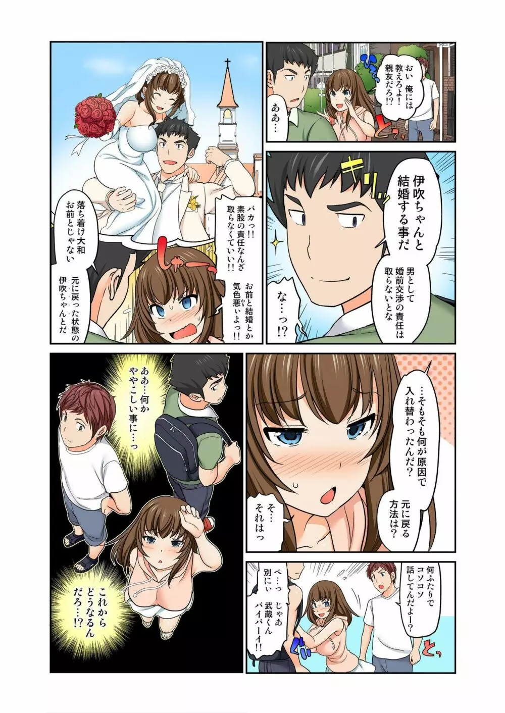 Exchange ～幼なじみと入れ替わり!?～ 第1-12話 Page.312