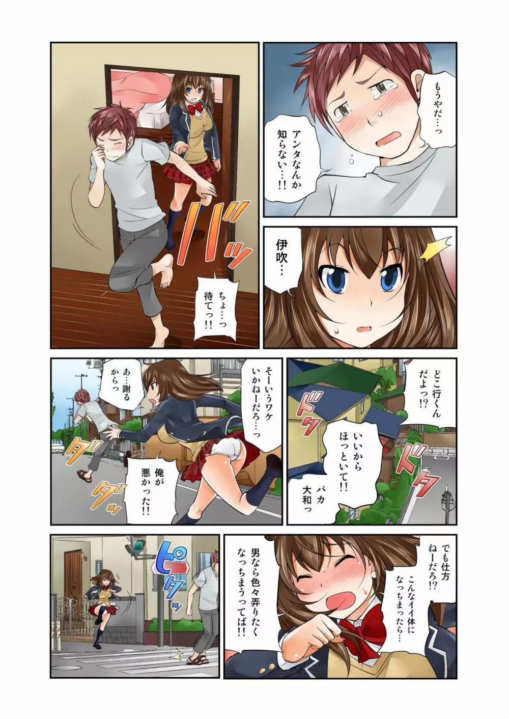 Exchange ～幼なじみと入れ替わり!?～ 第1-12話 Page.33