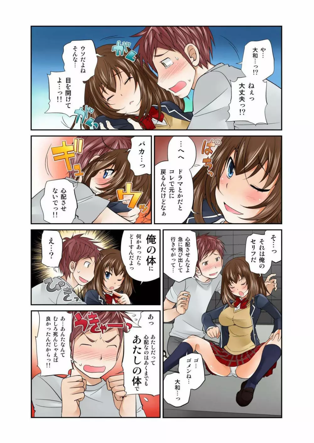 Exchange ～幼なじみと入れ替わり!?～ 第1-12話 Page.35