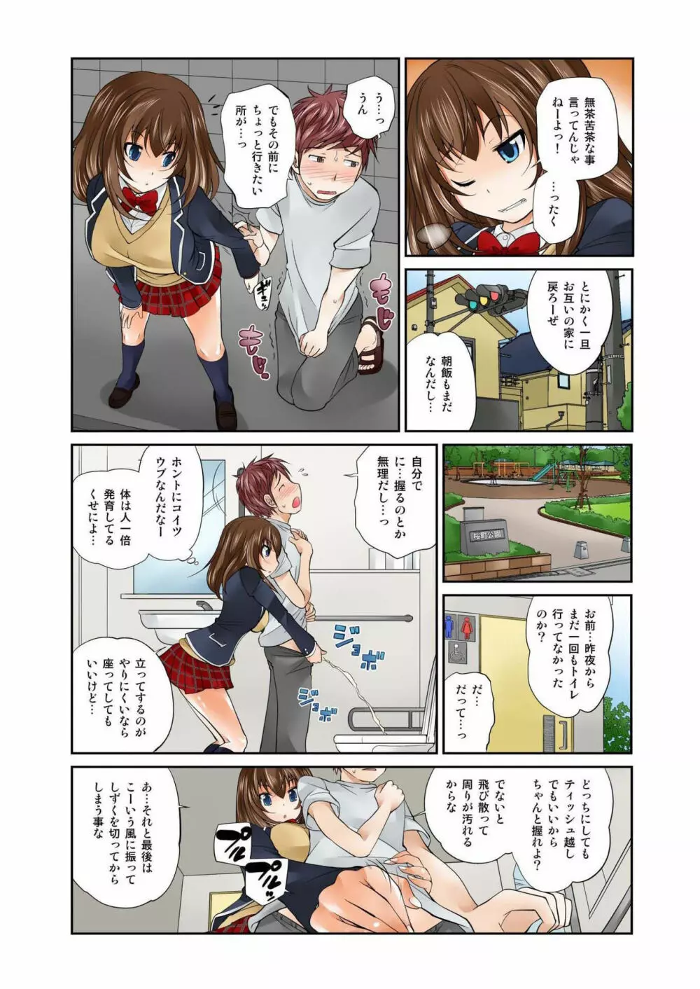 Exchange ～幼なじみと入れ替わり!?～ 第1-12話 Page.36