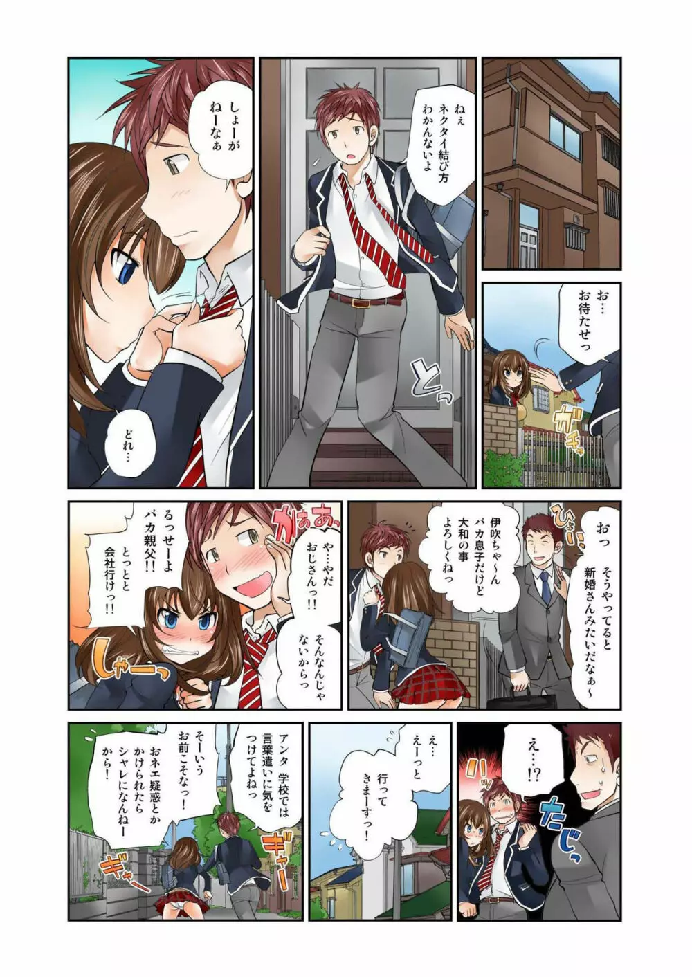 Exchange ～幼なじみと入れ替わり!?～ 第1-12話 Page.39
