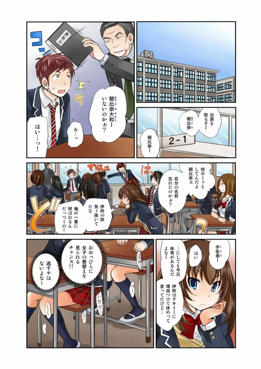 Exchange ～幼なじみと入れ替わり!?～ 第1-12話 Page.40