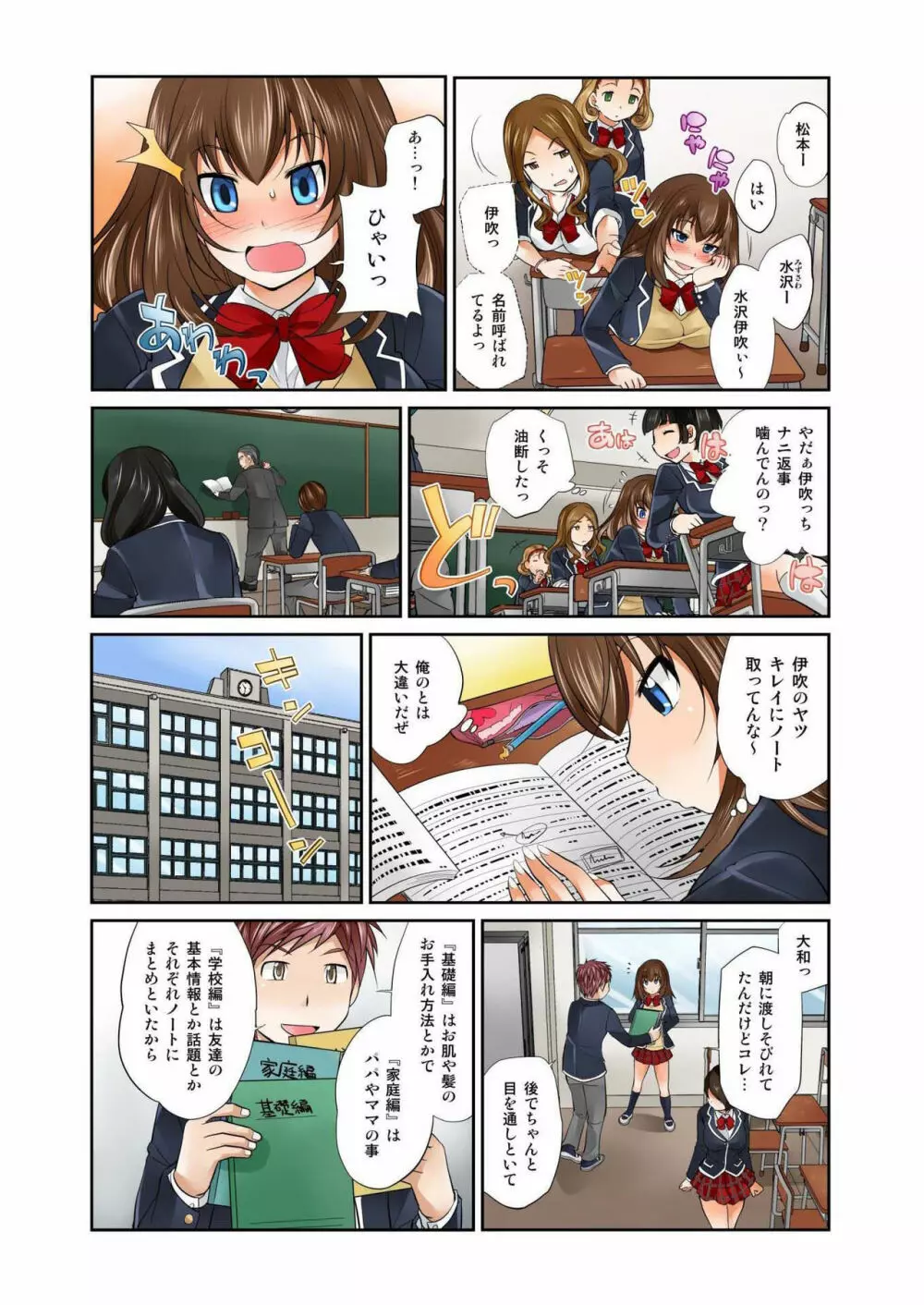 Exchange ～幼なじみと入れ替わり!?～ 第1-12話 Page.41